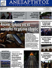 /Ανεξάρτητος