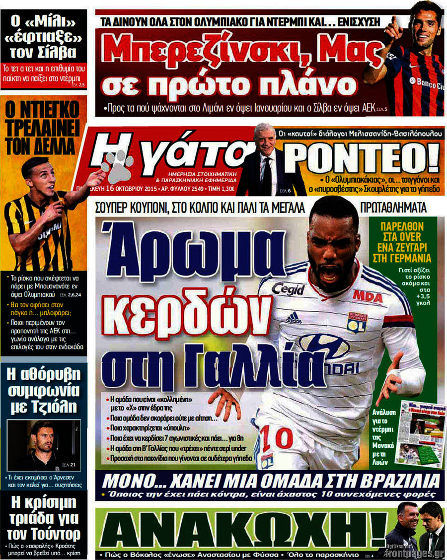 Η Γάτα