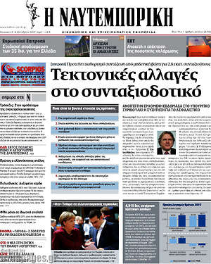 Η Ναυτεμπορική: Τεκτονικές αλλαγές στο συνταξιοδοτικό