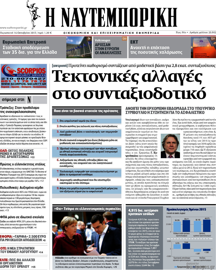 Η Ναυτεμπορική