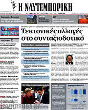/Η Ναυτεμπορική