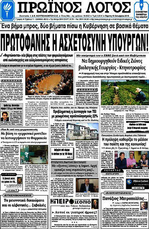 Πρωτοσέλιδο Πρωινός Λόγος