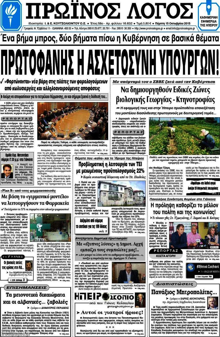 Πρωινός Λόγος
