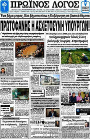 /Πρωινός Λόγος