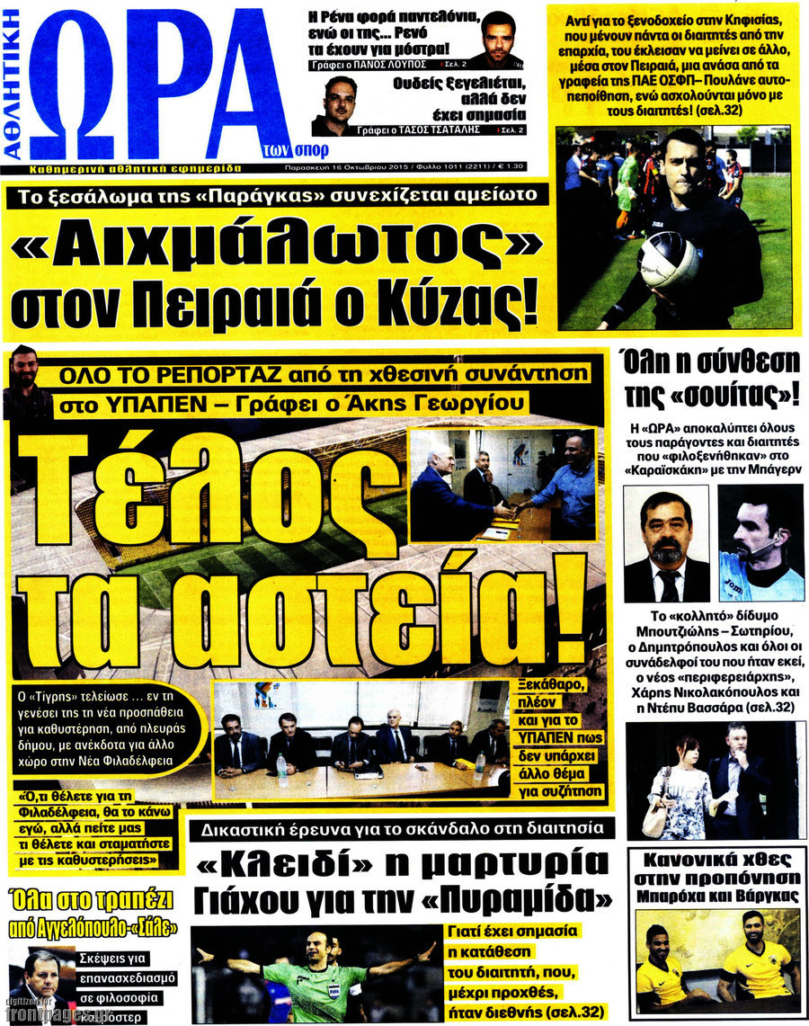Η Ώρα των Σπορ
