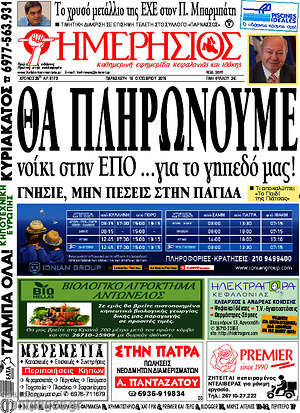 Πρωτοσέλιδο Ημερήσιος