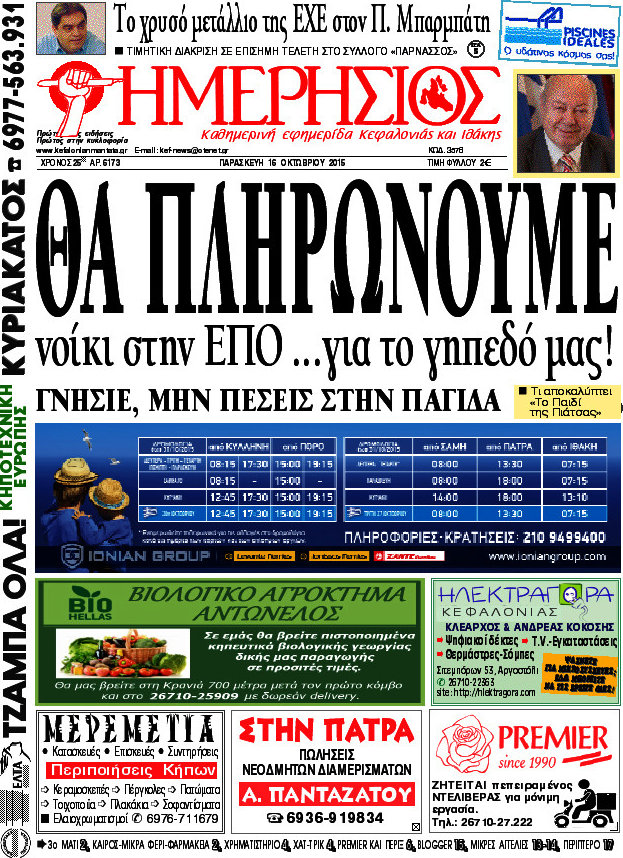 Ημερήσιος