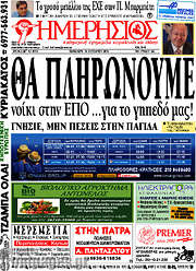 /Ημερήσιος