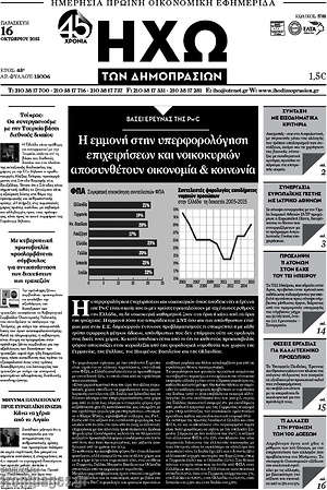 Πρωτοσέλιδο Ηχώ των Δημοπρασιών