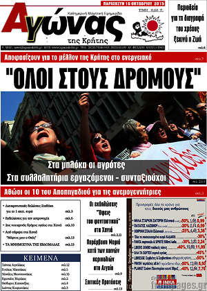 Πρωτοσέλιδο Αγώνας της Κρήτης