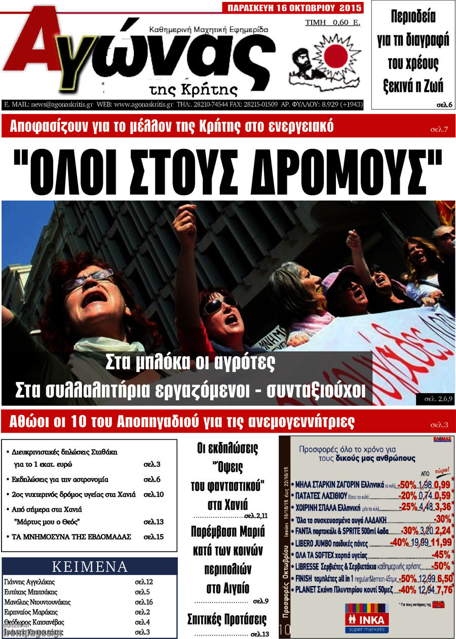Αγώνας της Κρήτης