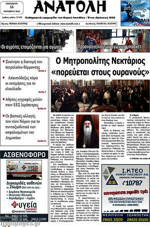 Πρωτοσέλιδο Ανατολή