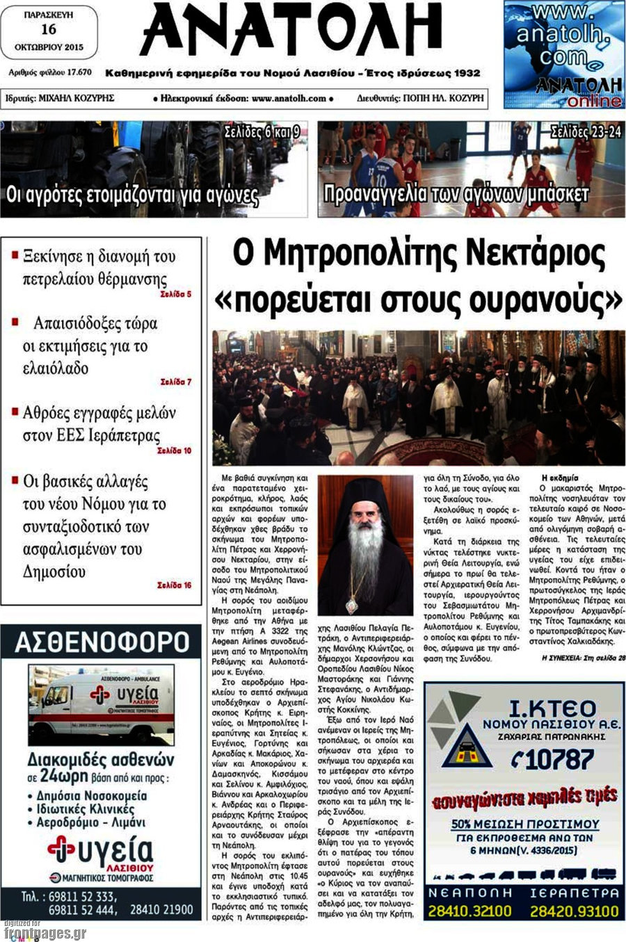 Ανατολή