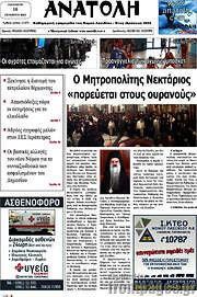/Ανατολή