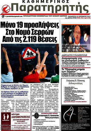 Πρωτοσέλιδο Παρατηρητής