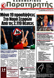 /Παρατηρητής
