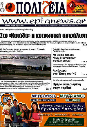 Πρωτοσέλιδο Πολιτεία