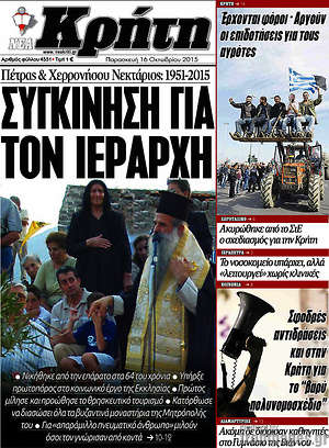 Πρωτοσέλιδο Νέα Κρήτη