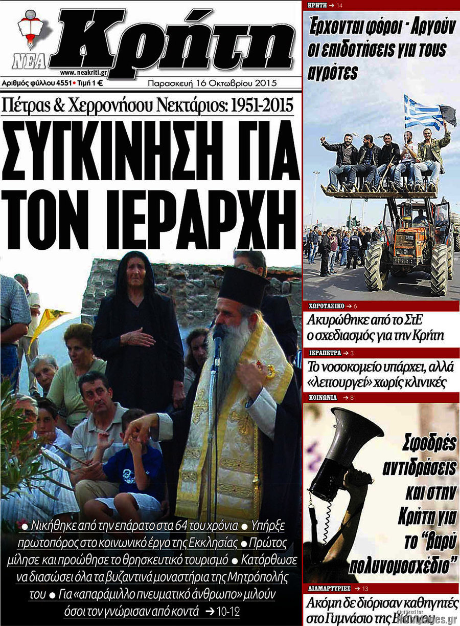Νέα Κρήτη