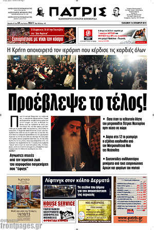 Πρωτοσέλιδο Πατρίς