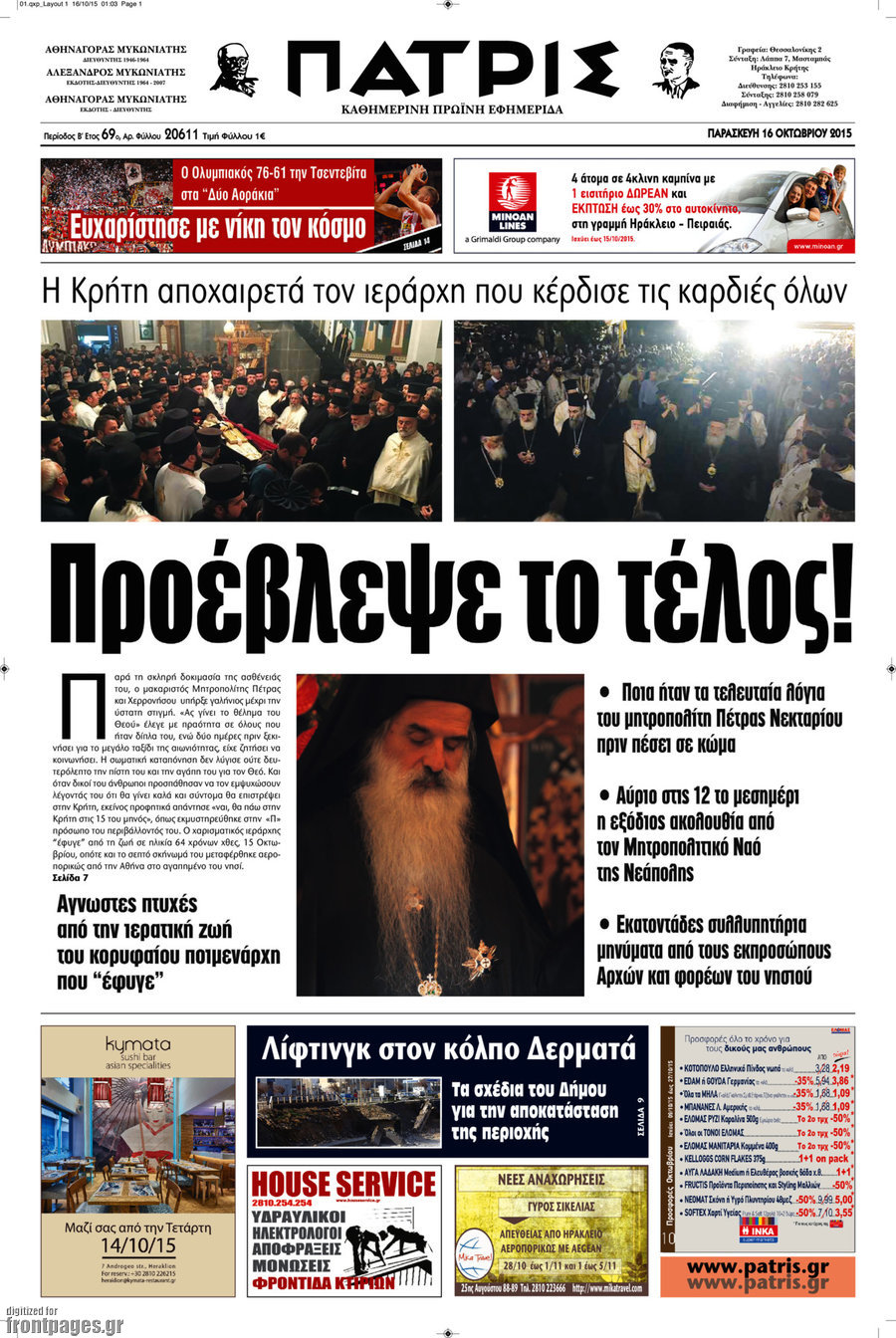 Πατρίς