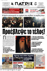 /Πατρίς