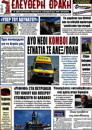 Πρωτοσέλιδο Ελεύθερη Θράκη
