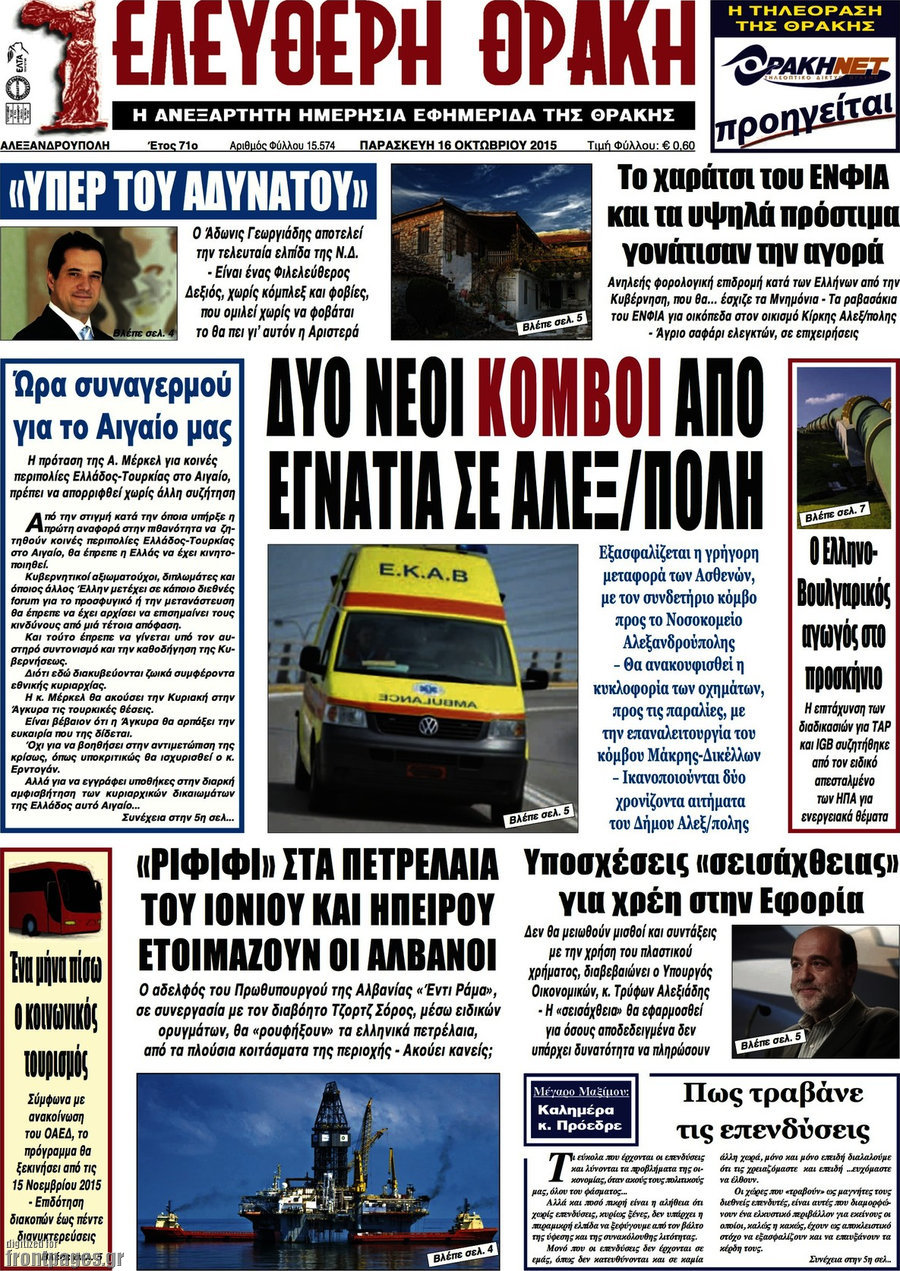 Ελεύθερη Θράκη