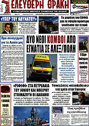 /Ελεύθερη Θράκη