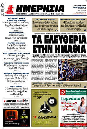 Πρωτοσέλιδο Ημερησία