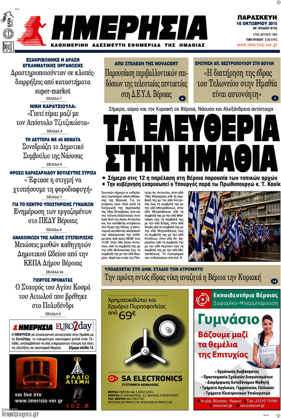 Ημερησία