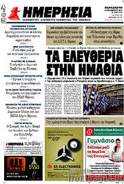 /Ημερησία
