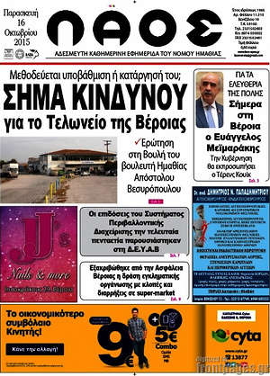 Πρωτοσέλιδο Λαός