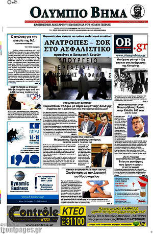 Πρωτοσέλιδο Ολύμπιο Βήμα