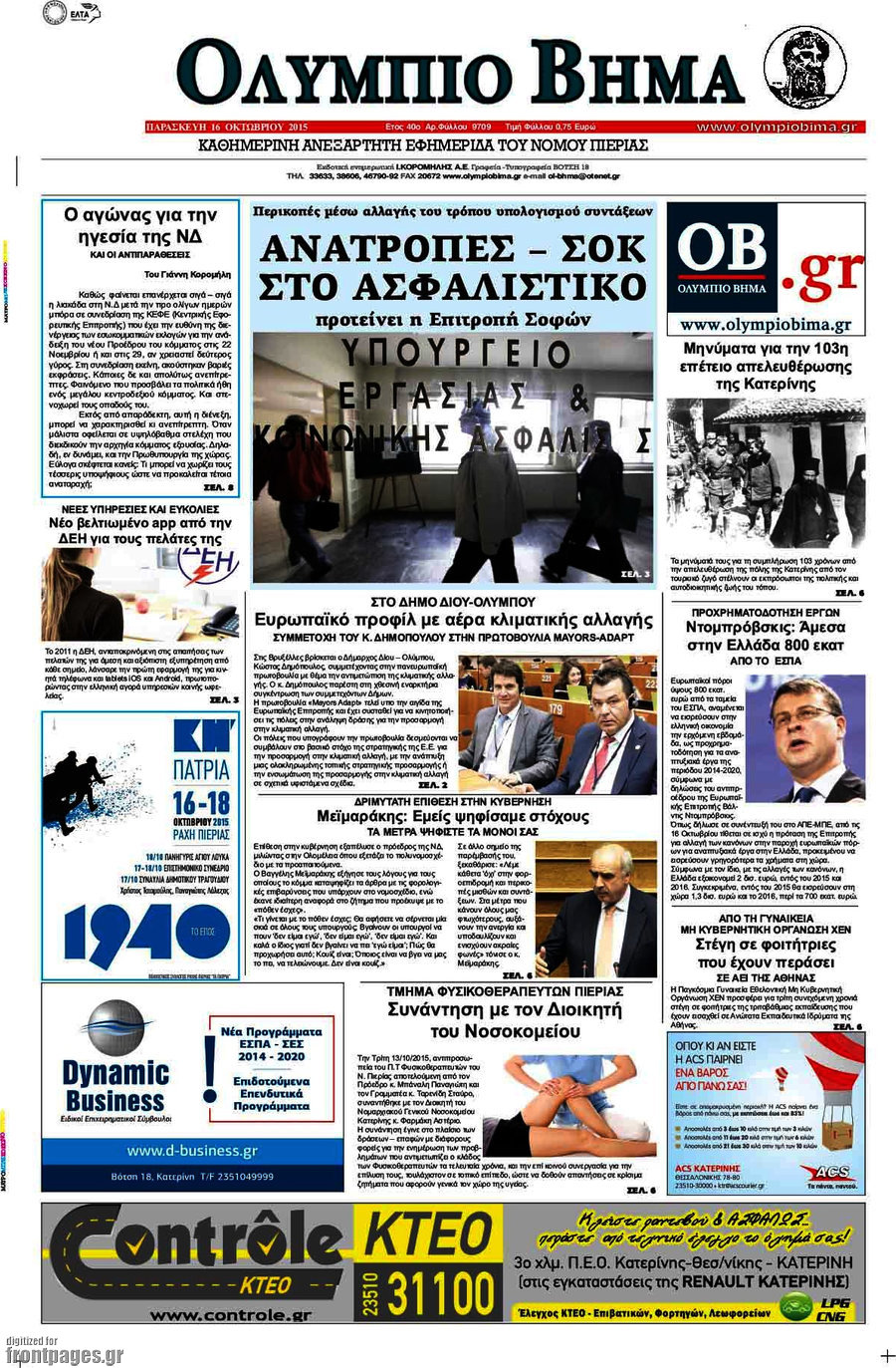 Ολύμπιο Βήμα