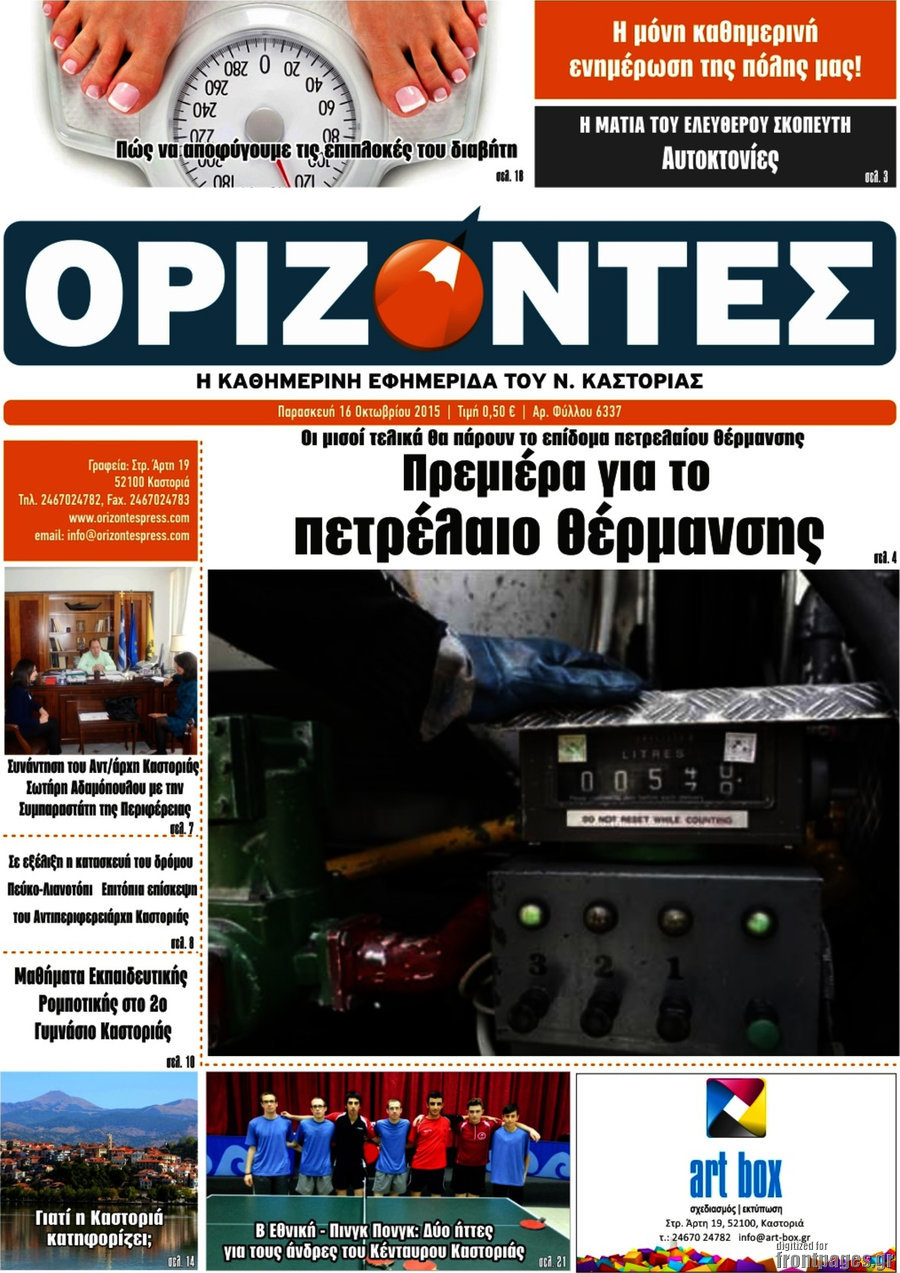 Ορίζοντες