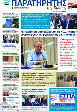 Πρωτοσέλιδο Παρατηρητής