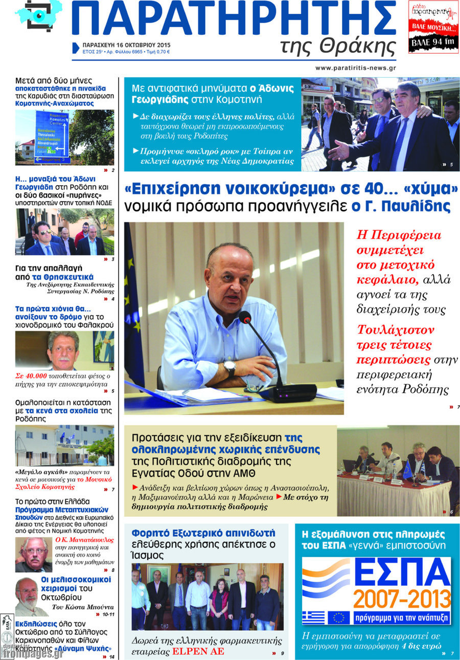 Παρατηρητής