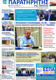 /Παρατηρητής