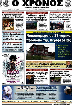 Πρωτοσέλιδο Χρόνος