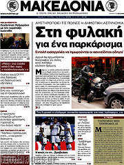 /Μακεδονία