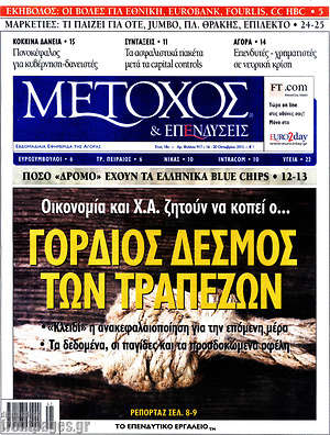 Πρωτοσέλιδο Μέτοχος
