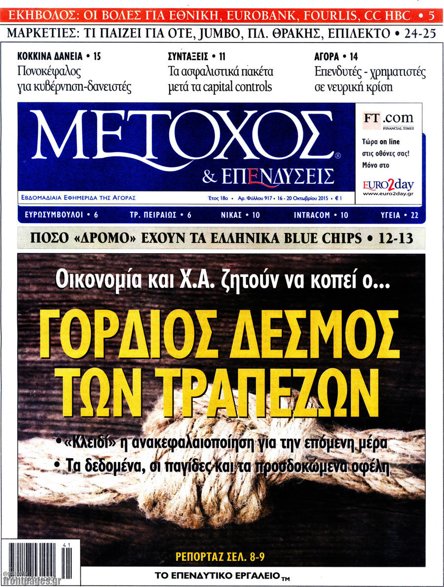 Μέτοχος