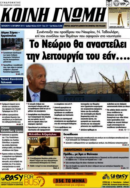Κοινή Γνώμη