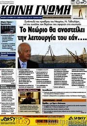 /Κοινή Γνώμη