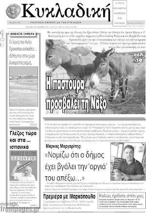 Πρωτοσέλιδο Κυκλαδική