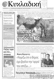 /Κυκλαδική