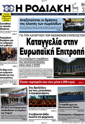 Πρωτοσέλιδο Η Ροδιακή