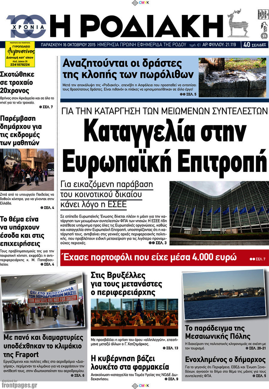 Η Ροδιακή