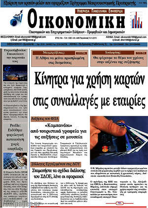 Πρωτοσέλιδο Οικονομική